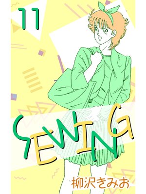 cover image of SEWING: 11